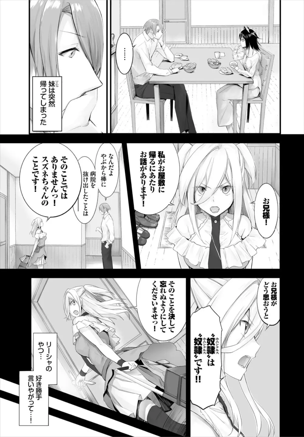 愚か者は猫耳奴隷に依存する～初めての調教生活～ 01-27 Page.220