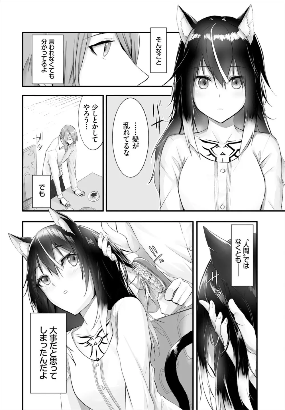 愚か者は猫耳奴隷に依存する～初めての調教生活～ 01-27 Page.221