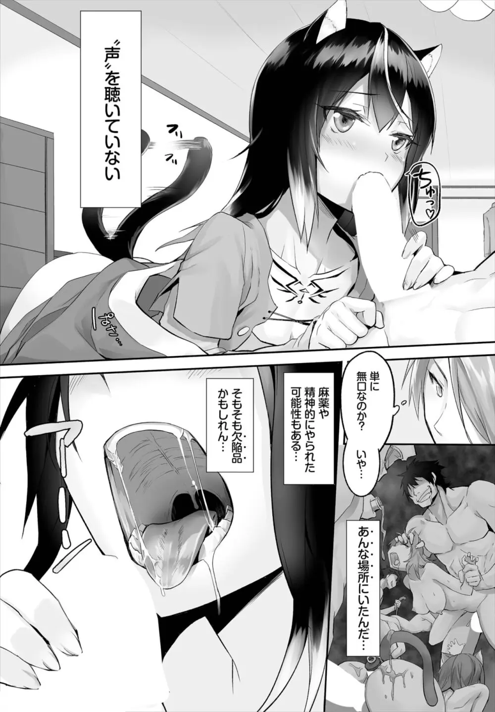 愚か者は猫耳奴隷に依存する～初めての調教生活～ 01-27 Page.27