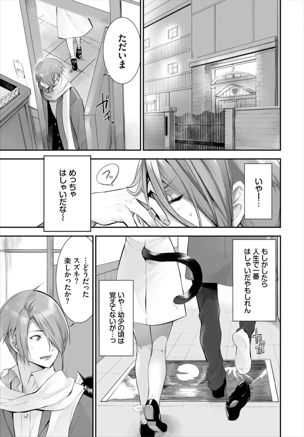 愚か者は猫耳奴隷に依存する～初めての調教生活～ 01-27 Page.285