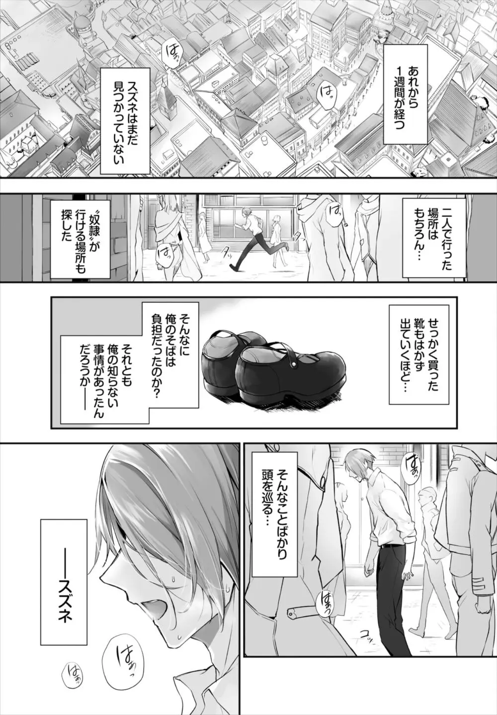 愚か者は猫耳奴隷に依存する～初めての調教生活～ 01-27 Page.307