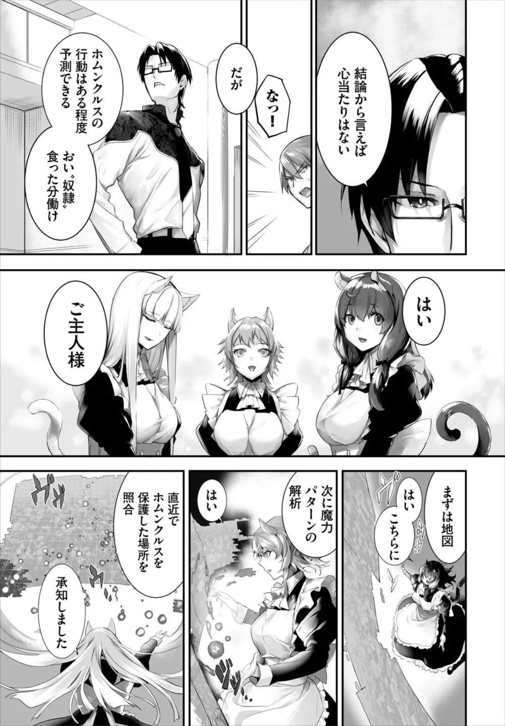 愚か者は猫耳奴隷に依存する～初めての調教生活～ 01-27 Page.345