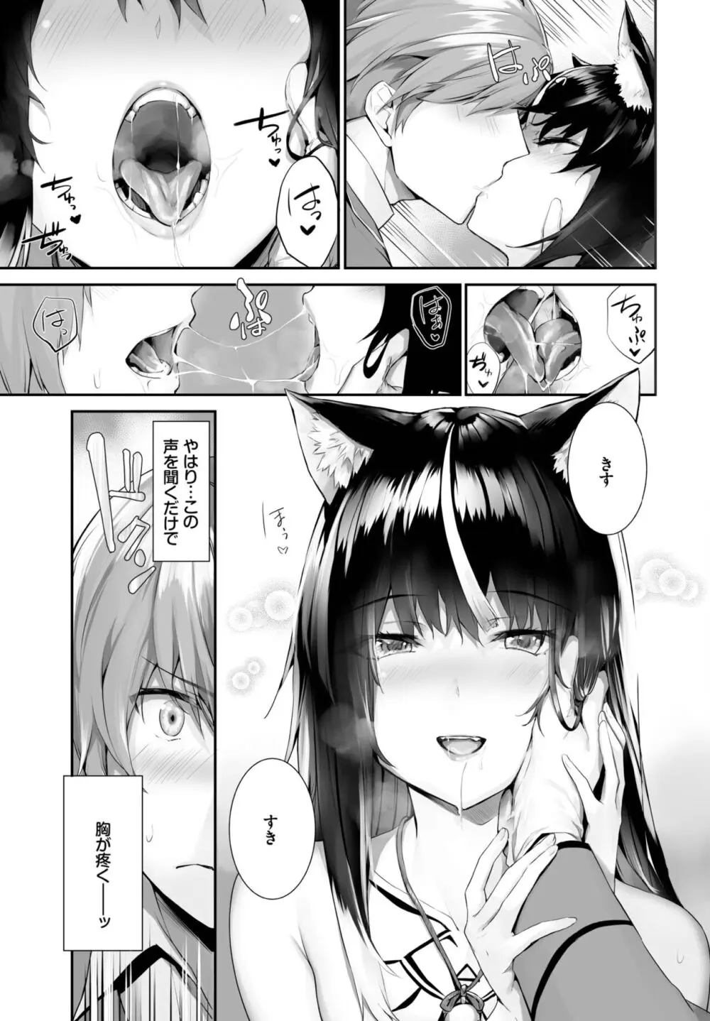 愚か者は猫耳奴隷に依存する～初めての調教生活～ 01-27 Page.411