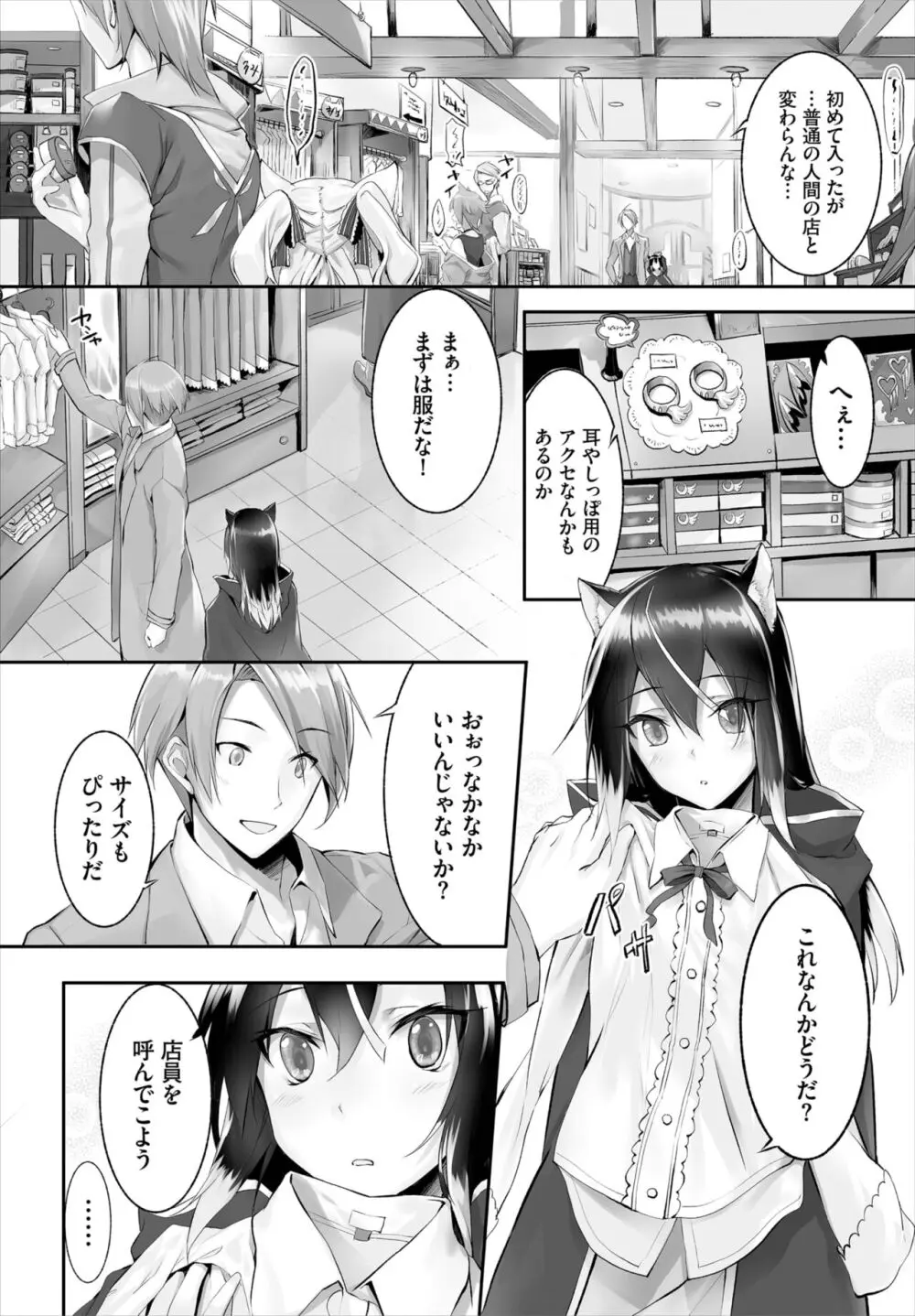 愚か者は猫耳奴隷に依存する～初めての調教生活～ 01-27 Page.50