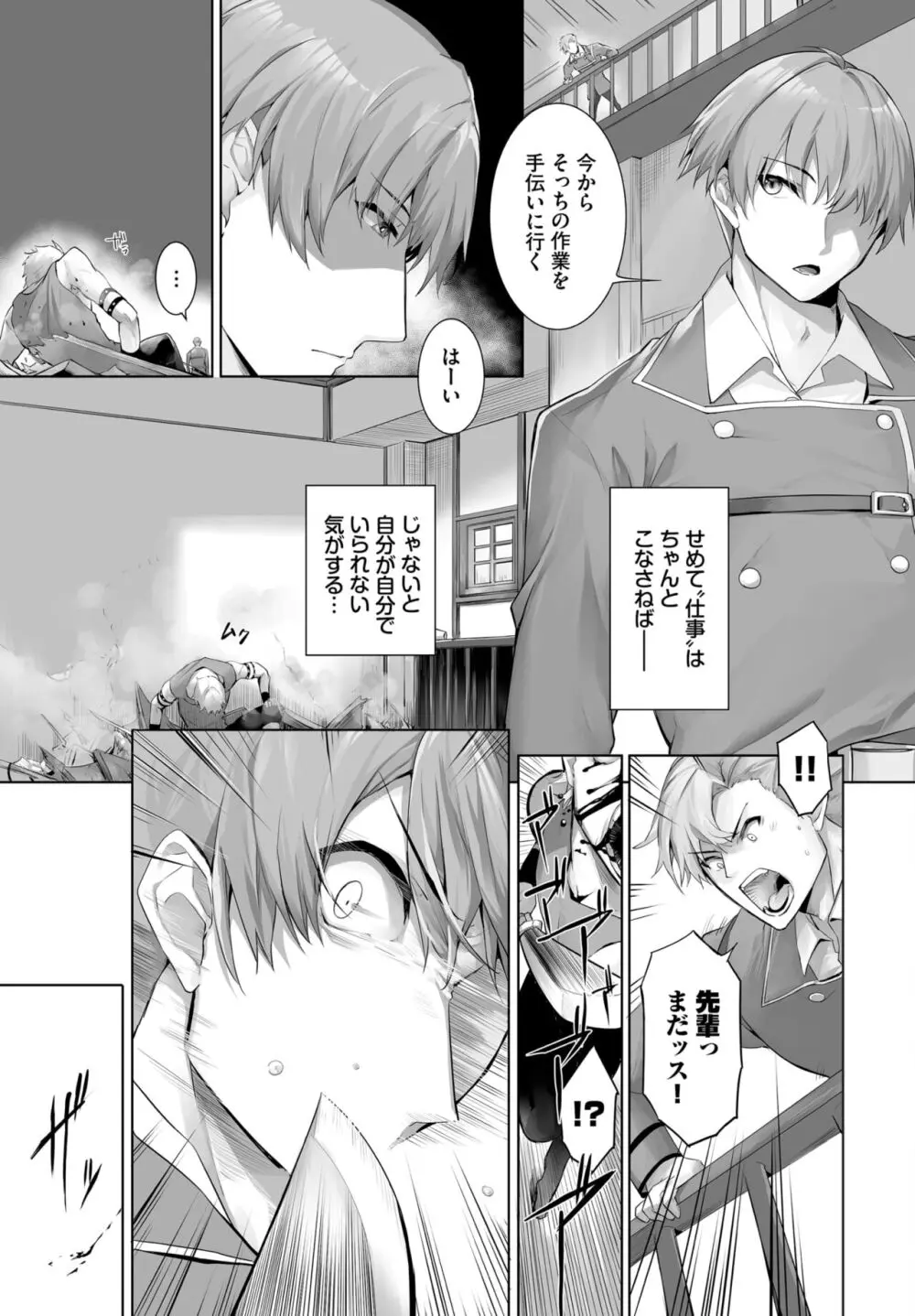 愚か者は猫耳奴隷に依存する～初めての調教生活～ 01-27 Page.537