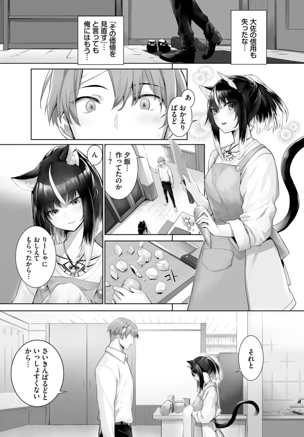 愚か者は猫耳奴隷に依存する～初めての調教生活～ 01-27 Page.539