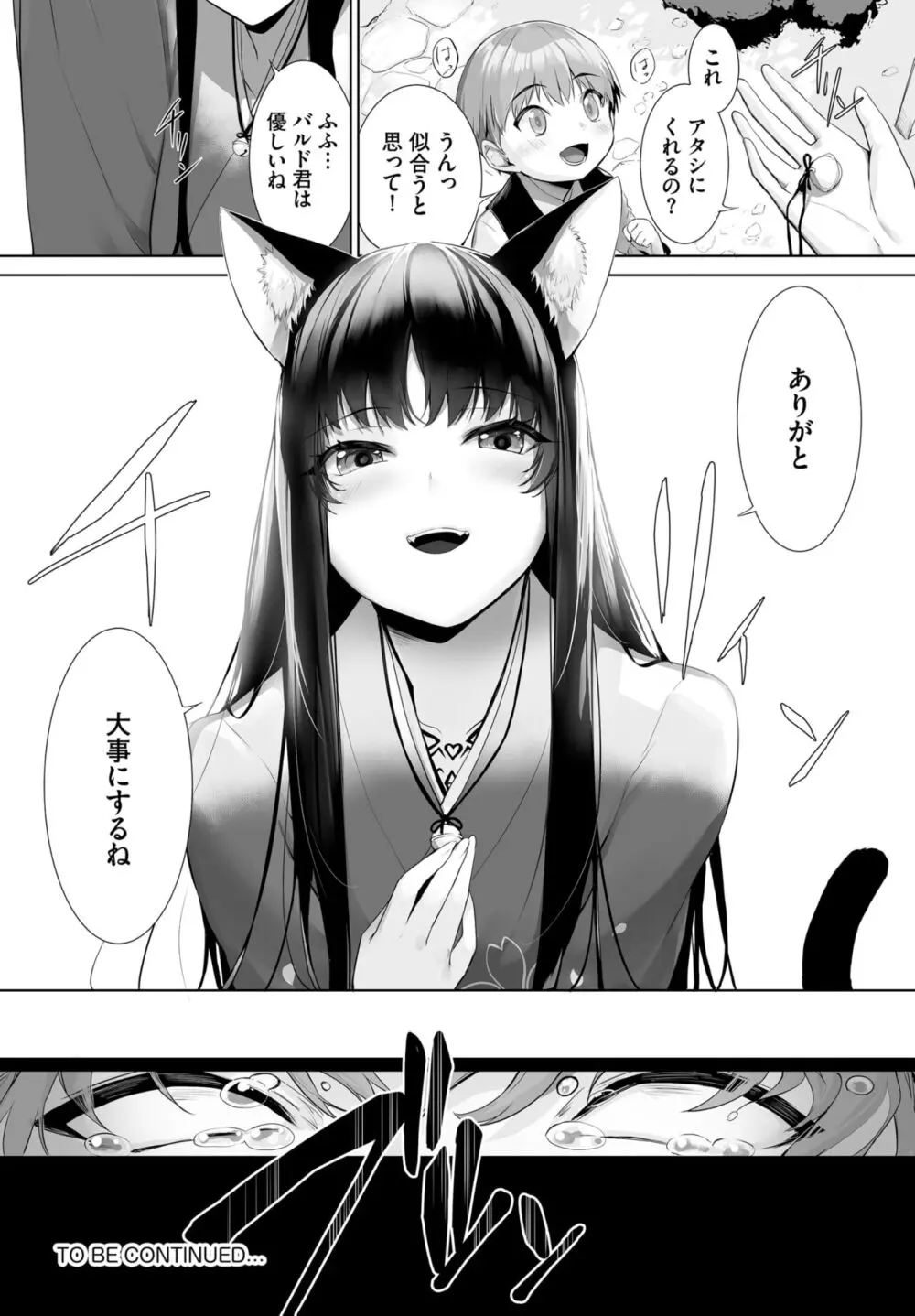 愚か者は猫耳奴隷に依存する～初めての調教生活～ 01-27 Page.602