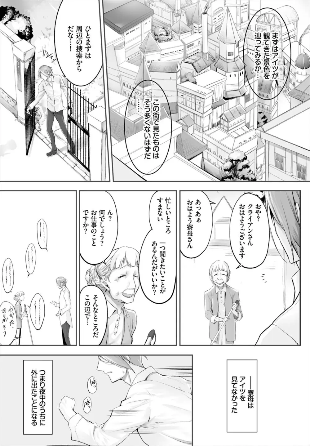 愚か者は猫耳奴隷に依存する～初めての調教生活～ 01-27 Page.72