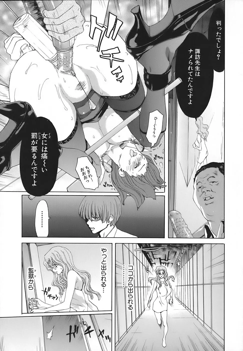 烙淫学園 Page.100