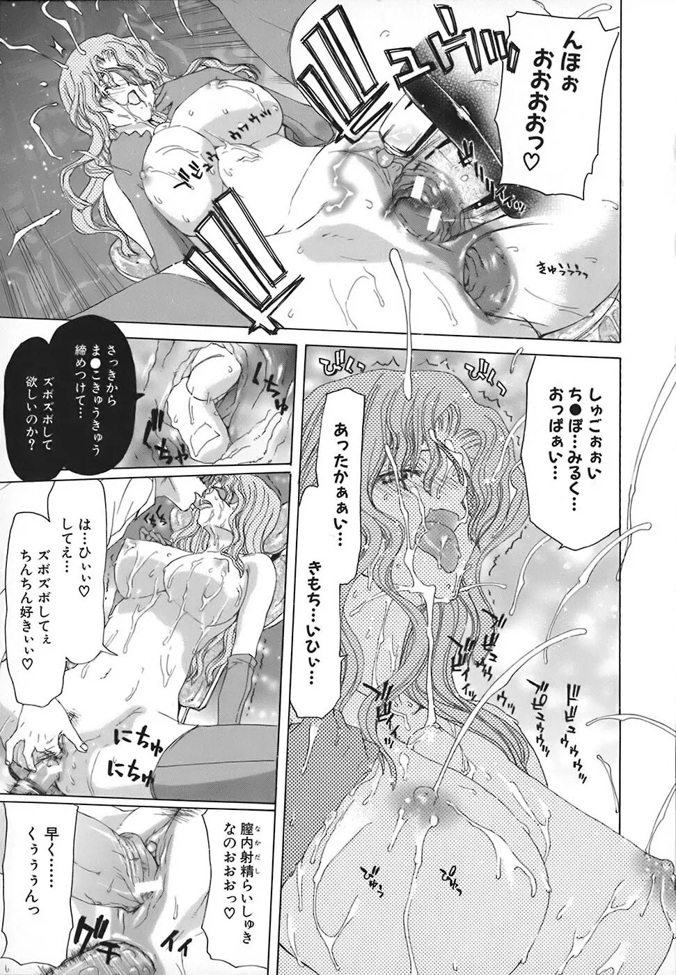 烙淫学園 Page.111