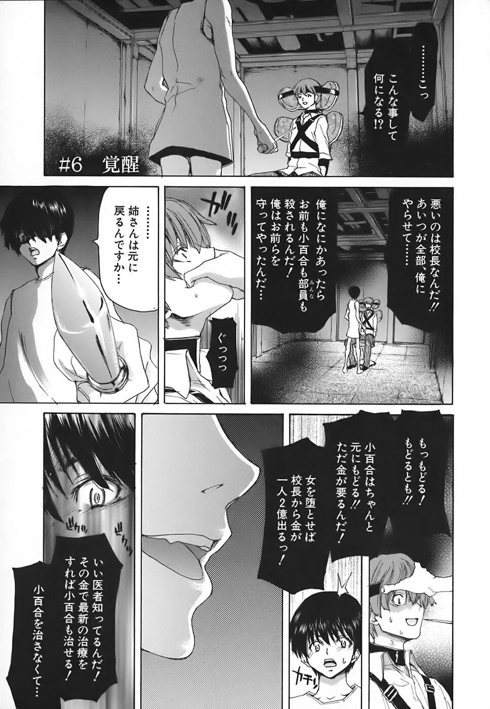 烙淫学園 Page.119