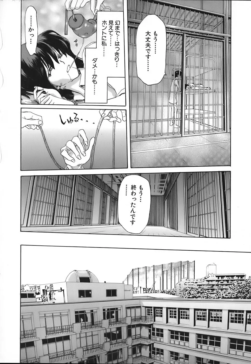 烙淫学園 Page.126