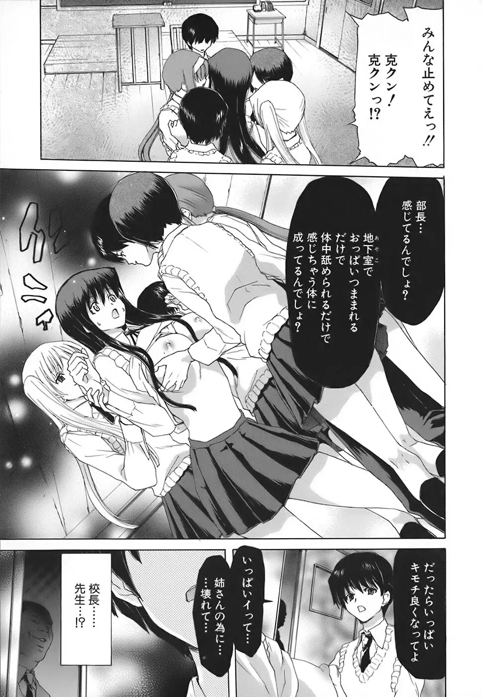 烙淫学園 Page.131