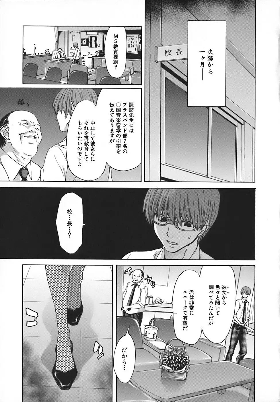 烙淫学園 Page.14