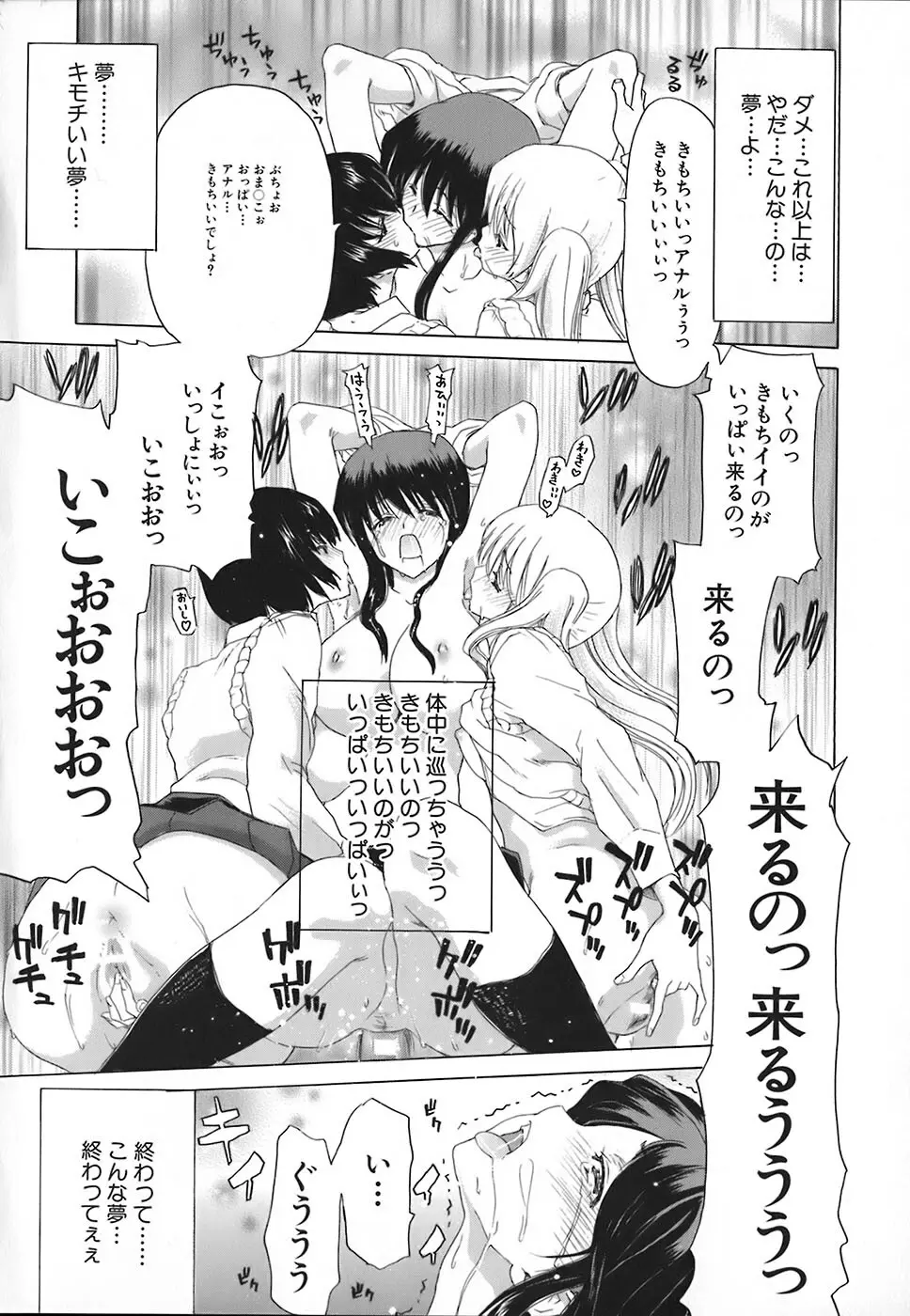 烙淫学園 Page.144