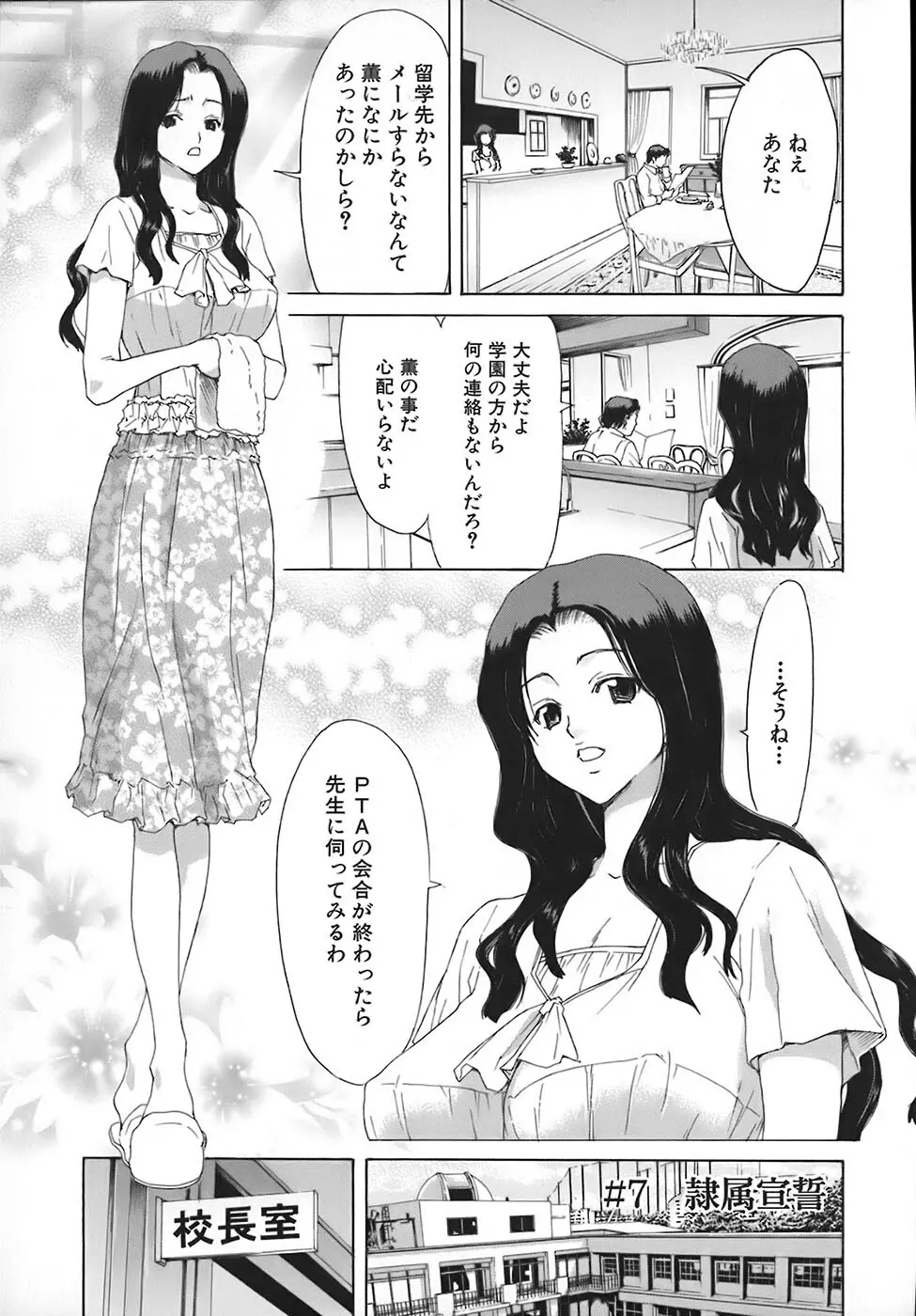 烙淫学園 Page.151