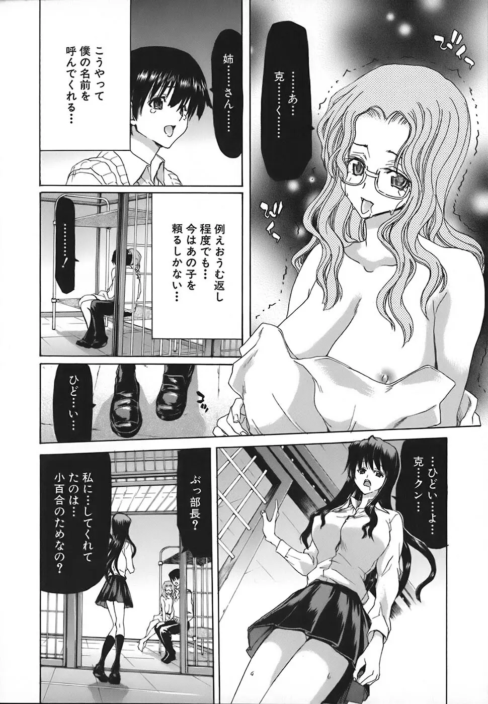 烙淫学園 Page.184