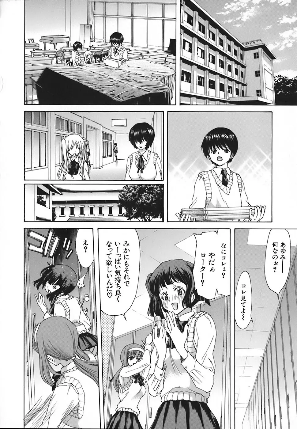 烙淫学園 Page.194