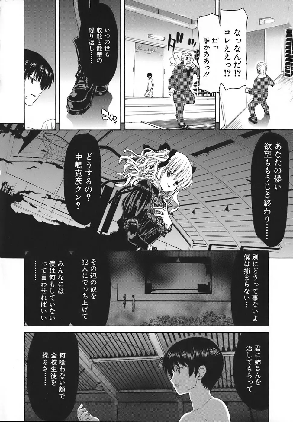 烙淫学園 Page.218