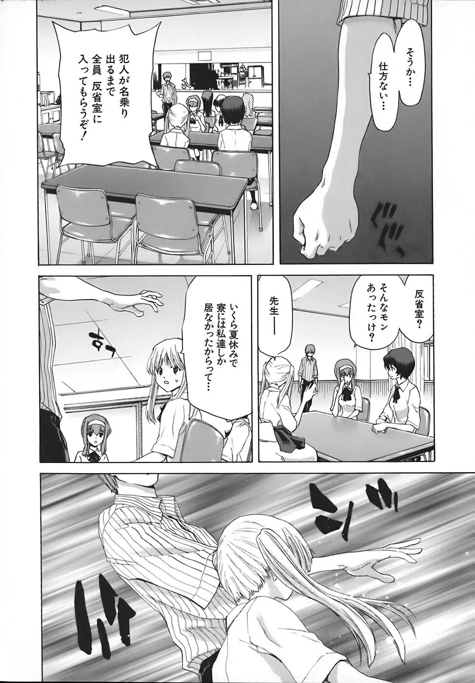 烙淫学園 Page.25