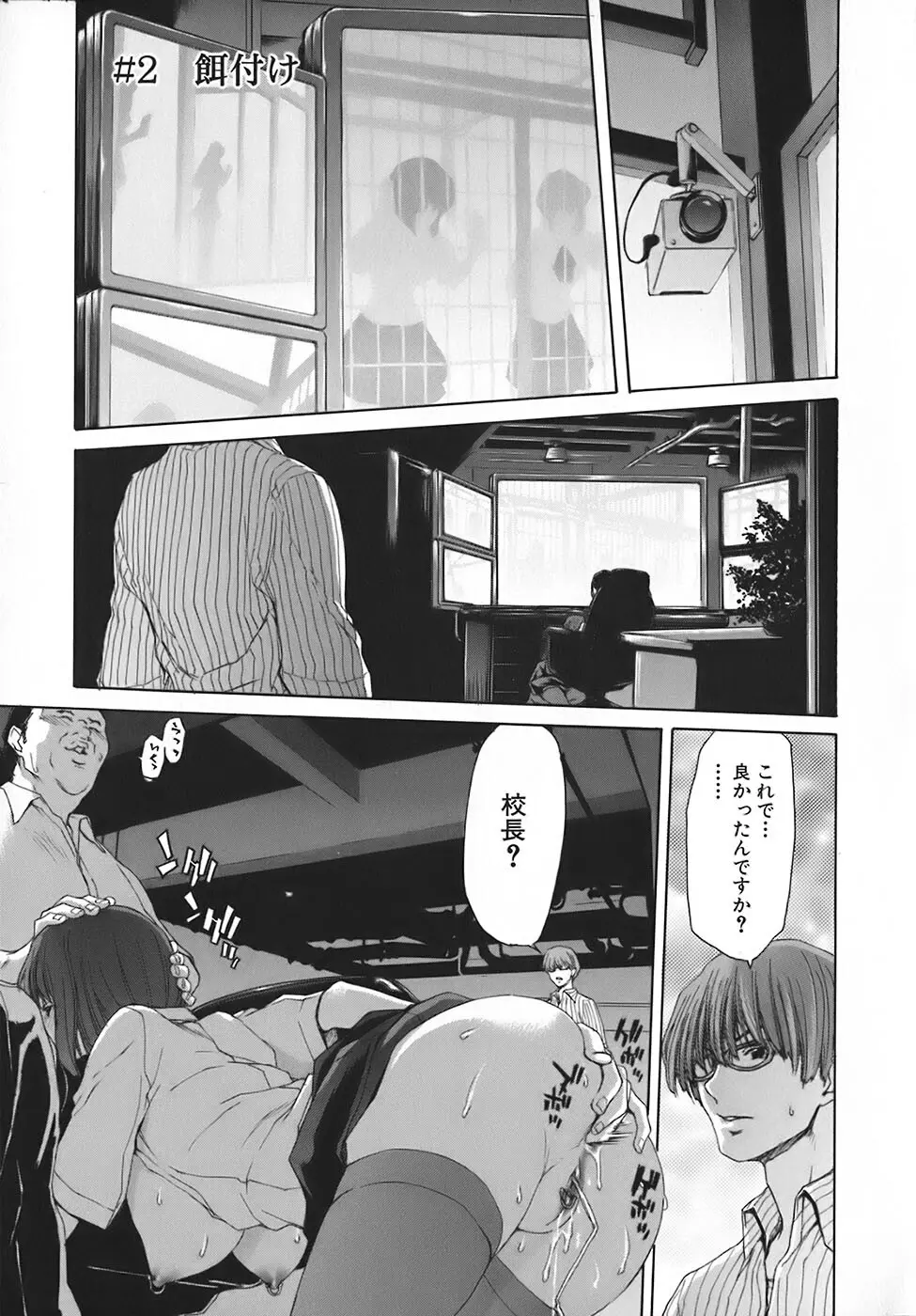 烙淫学園 Page.28