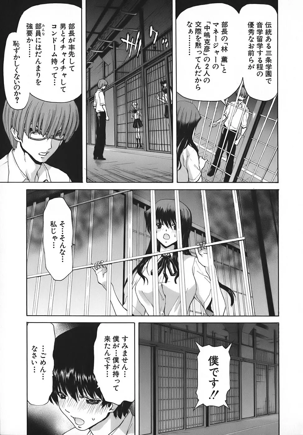 烙淫学園 Page.32