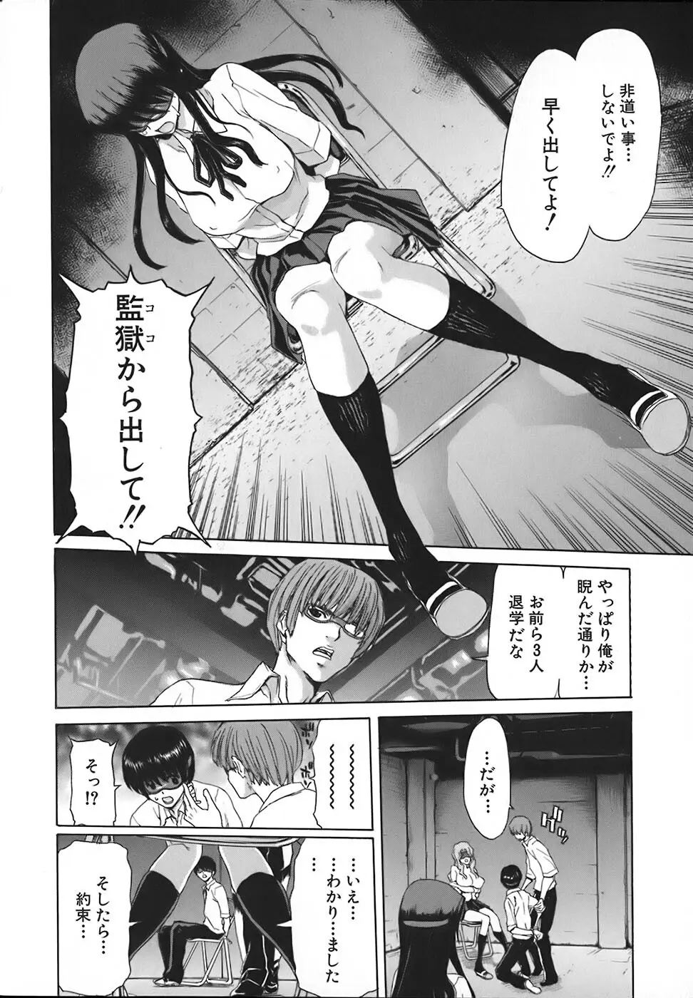 烙淫学園 Page.39