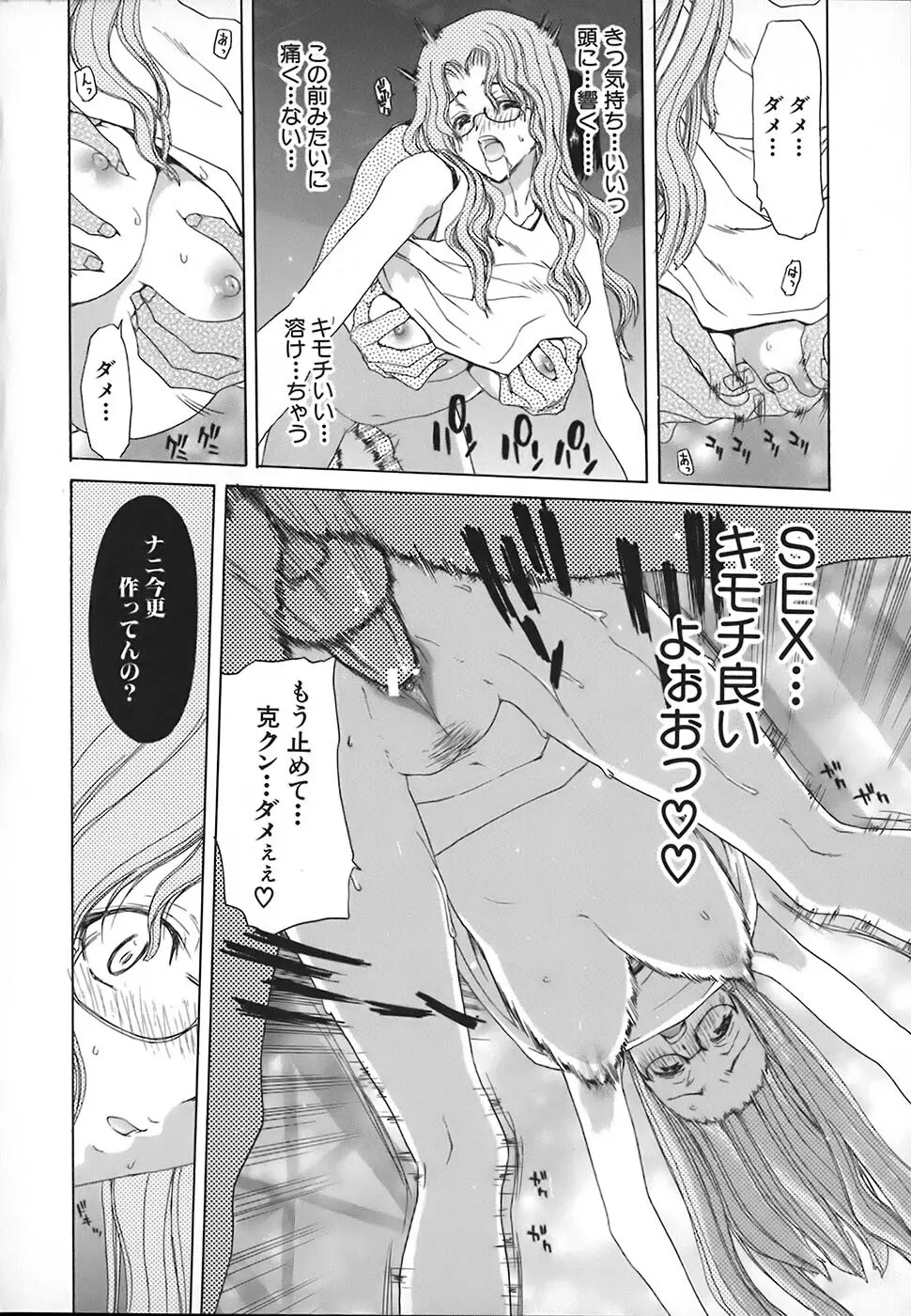 烙淫学園 Page.79