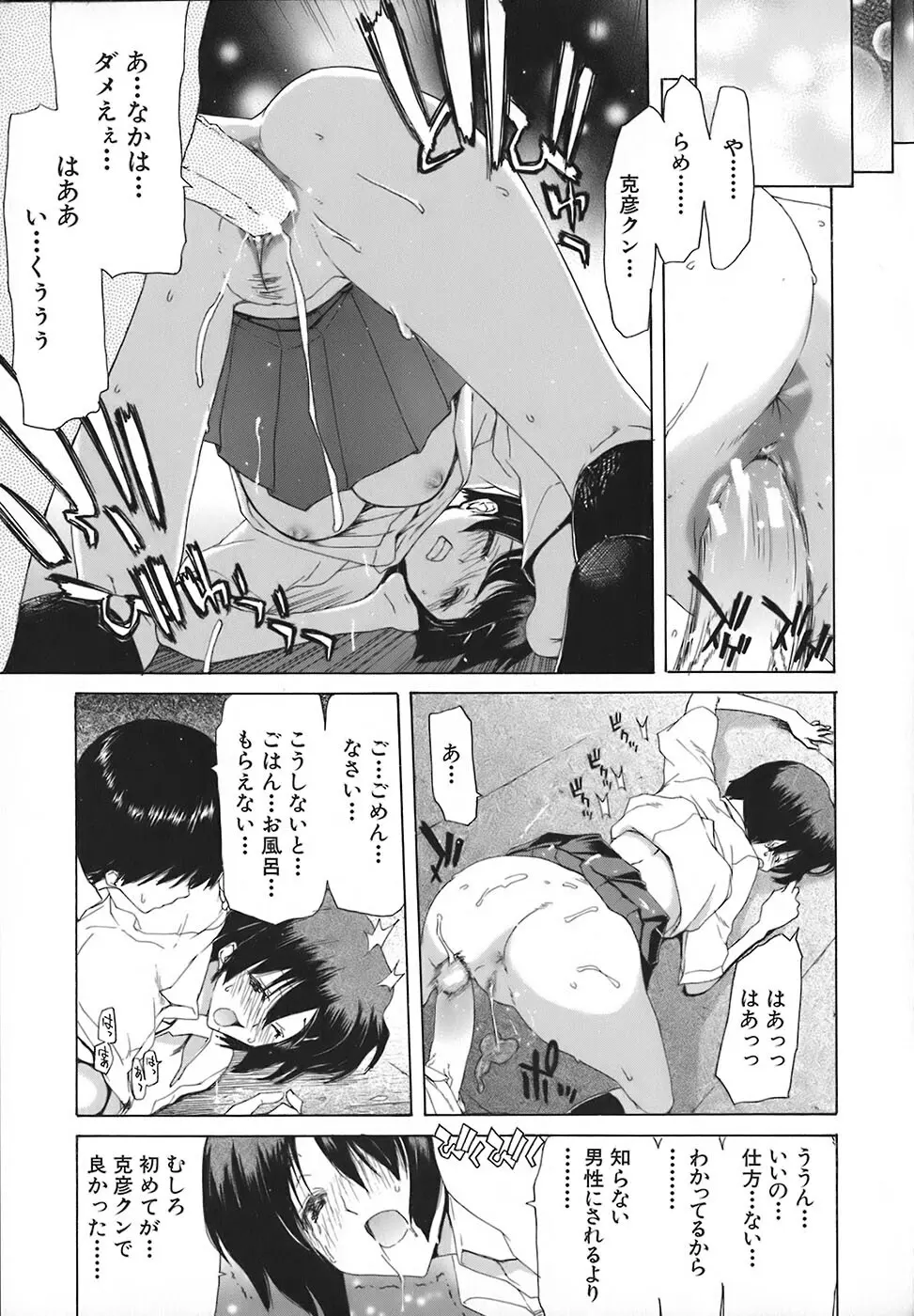 烙淫学園 Page.92