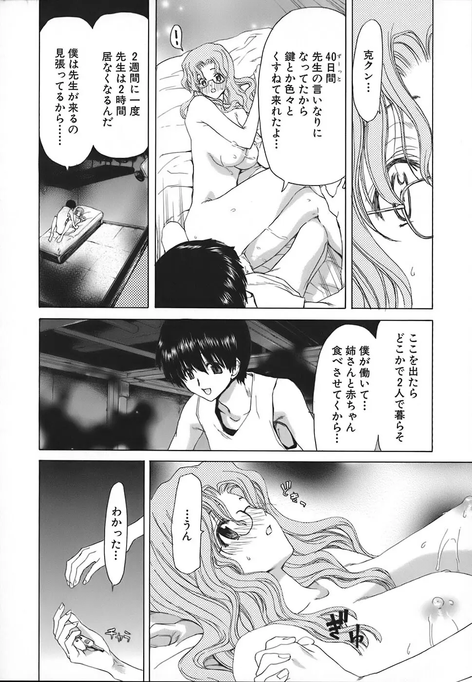 烙淫学園 Page.97