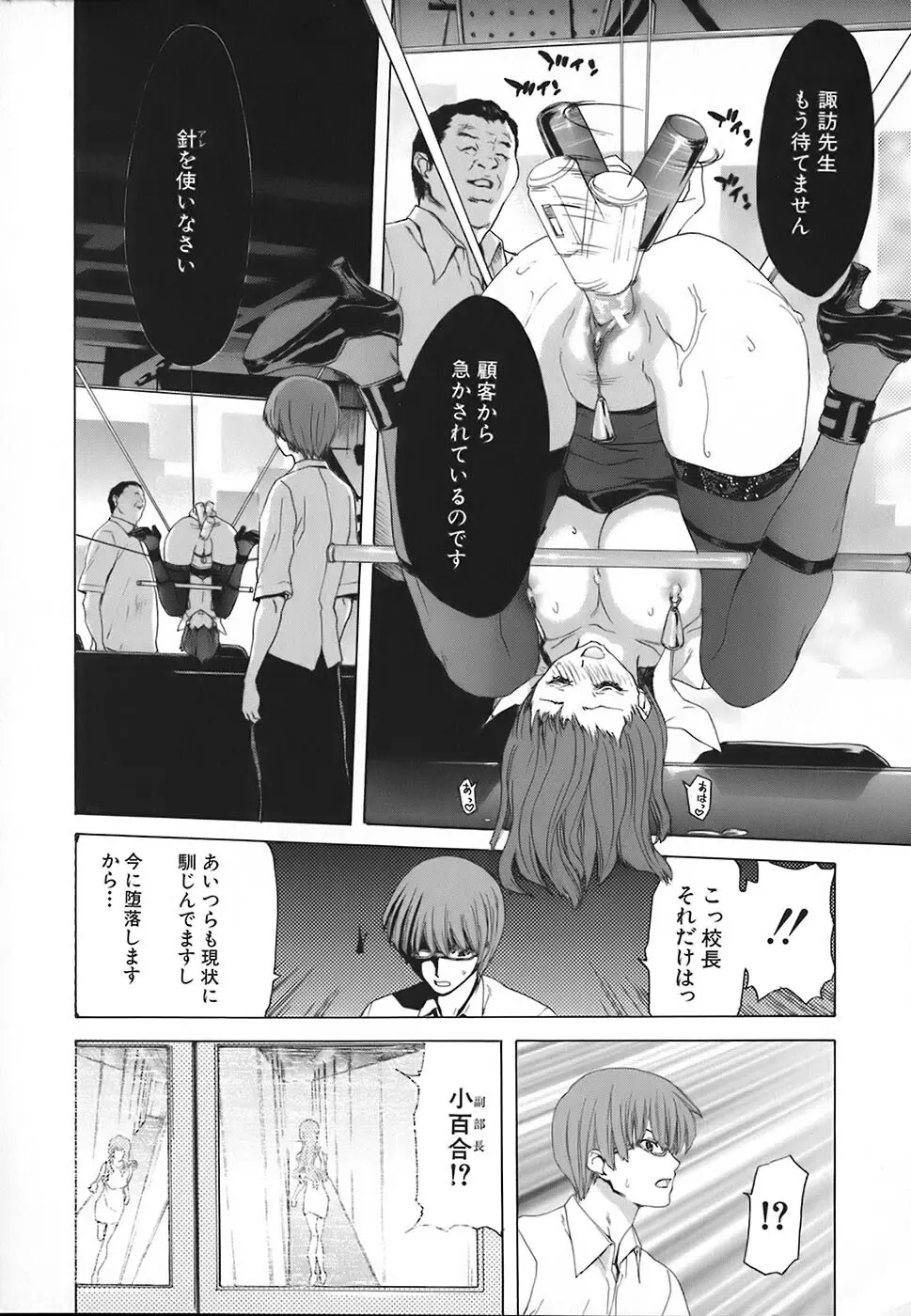 烙淫学園 Page.99