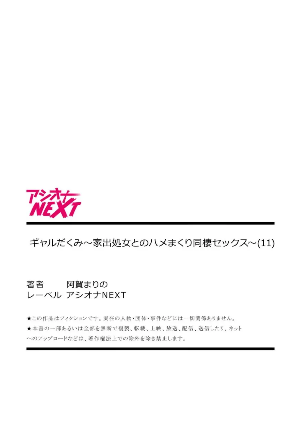 ギャルだくみ〜家出処女とのハメまくり同棲セックス〜 11-13 Page.35