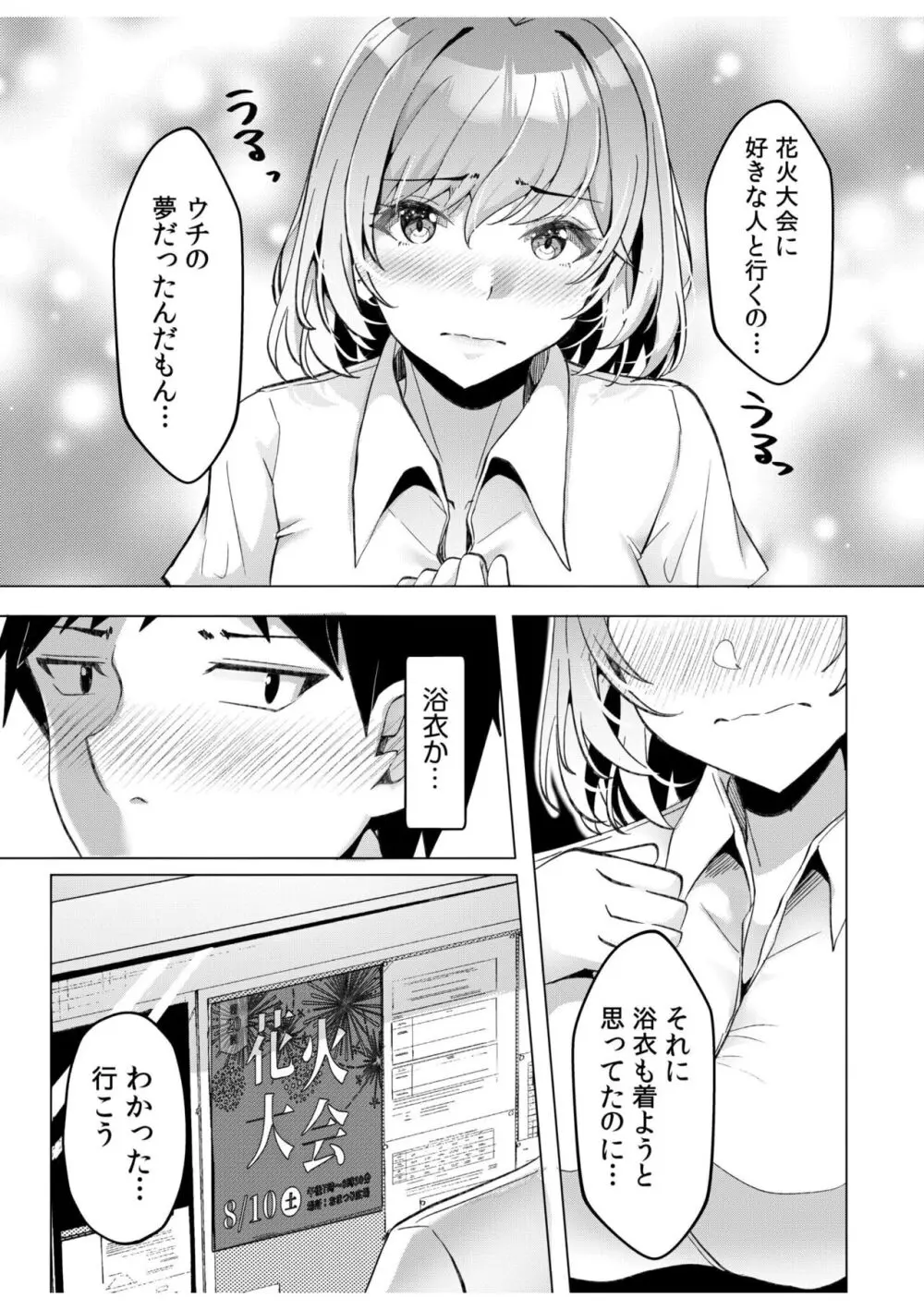 ギャルだくみ〜家出処女とのハメまくり同棲セックス〜 11-13 Page.42