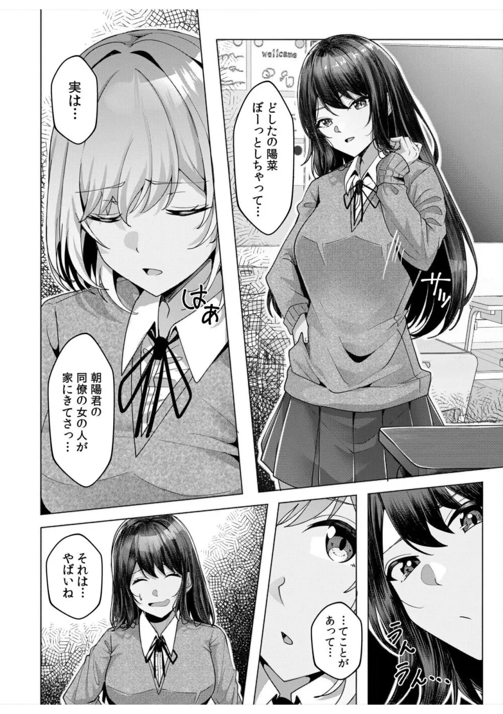 ギャルだくみ〜家出処女とのハメまくり同棲セックス〜 11-13 Page.72