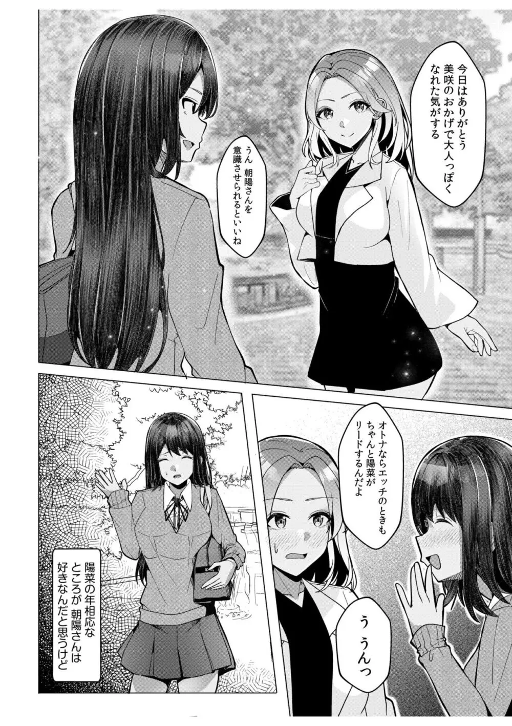 ギャルだくみ〜家出処女とのハメまくり同棲セックス〜 11-13 - 商業誌 - エロ漫画 - NyaHentai