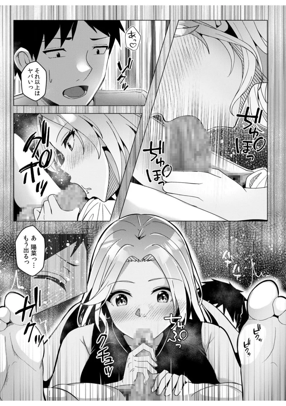 ギャルだくみ〜家出処女とのハメまくり同棲セックス〜 11-13 Page.85