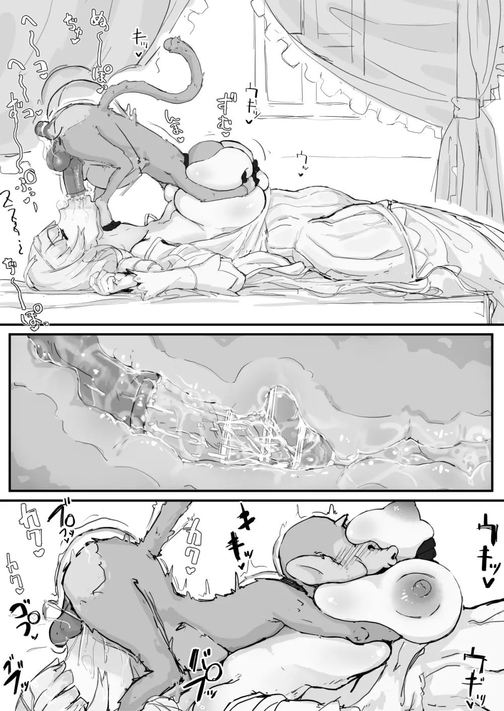 お嬢様と眠り猿① Page.12