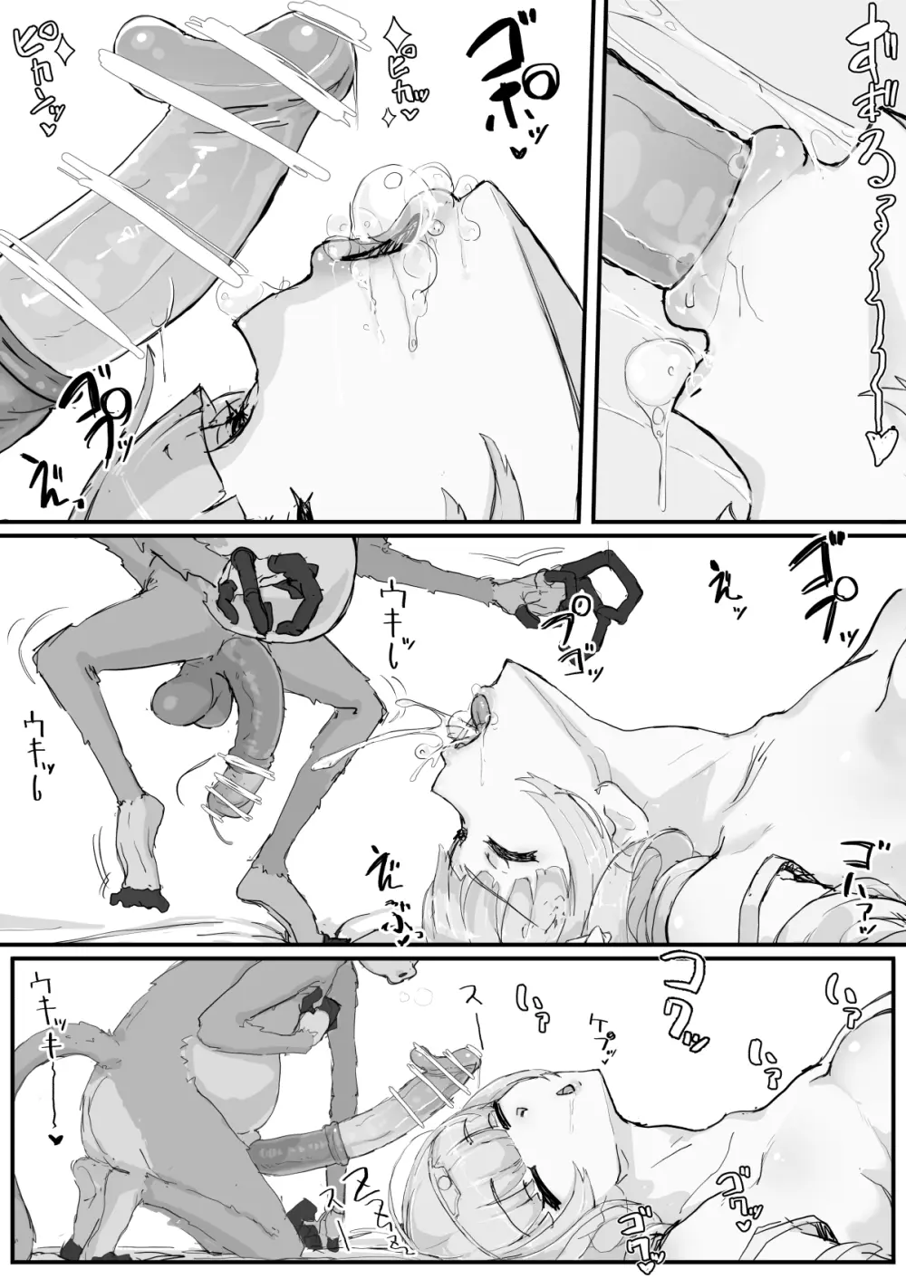 お嬢様と眠り猿① Page.14