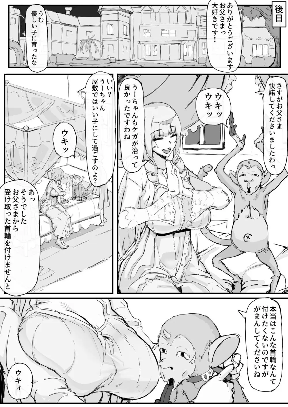 お嬢様と眠り猿① Page.4