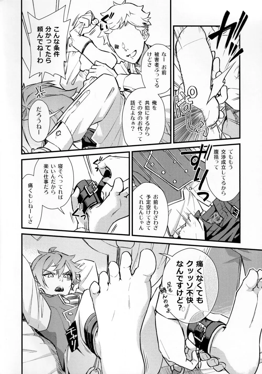 そんな簡単にヨくなるわけないじゃん Page.11