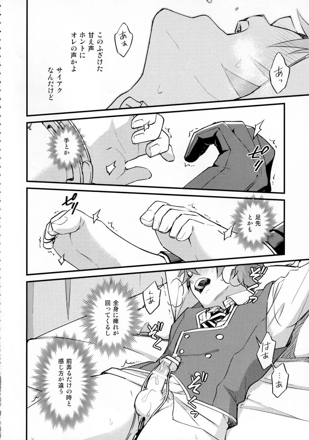 そんな簡単にヨくなるわけないじゃん Page.29