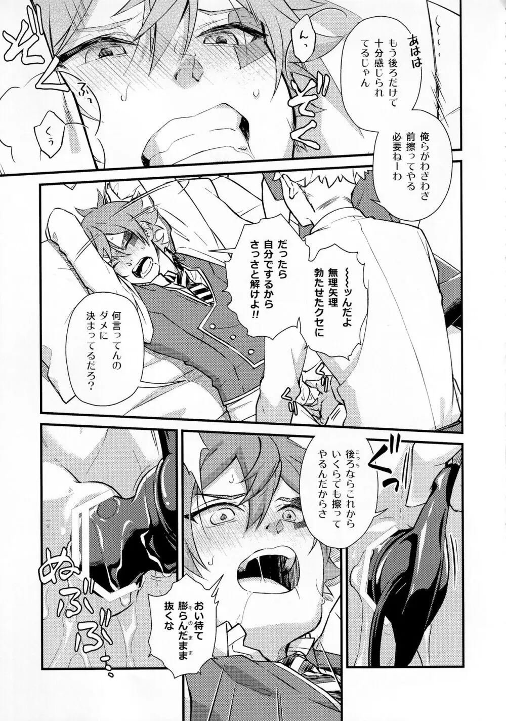 そんな簡単にヨくなるわけないじゃん Page.34