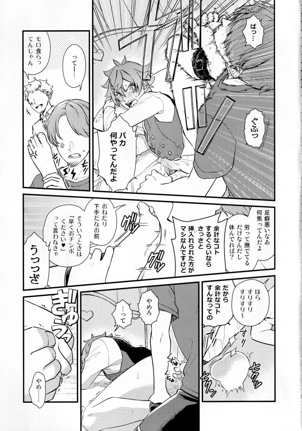 そんな簡単にヨくなるわけないじゃん Page.46