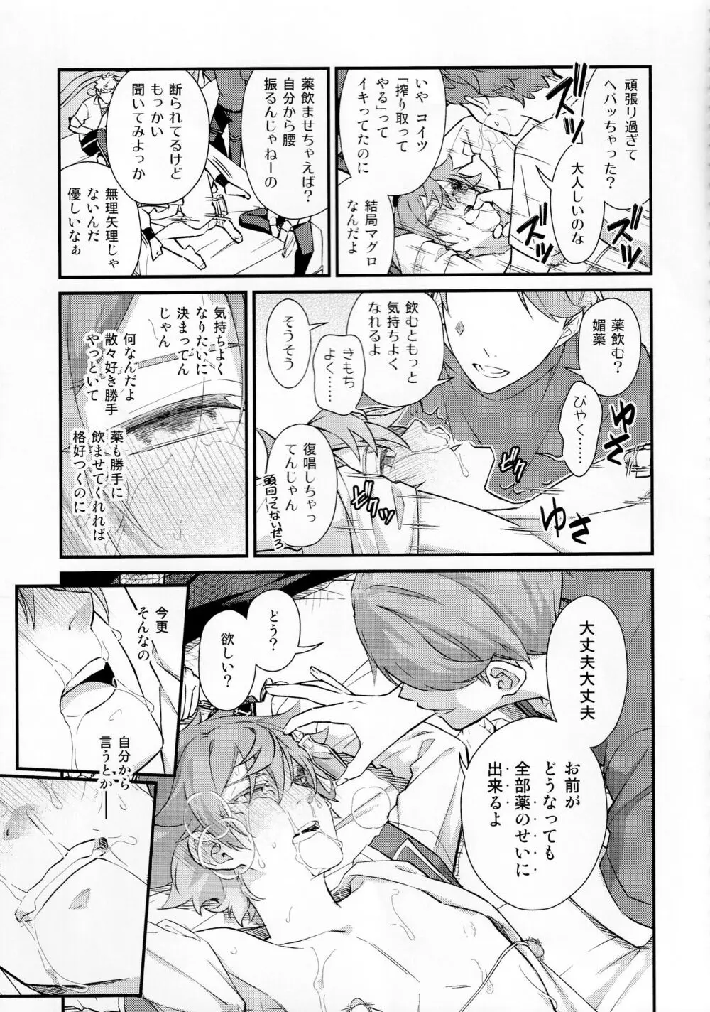 そんな簡単にヨくなるわけないじゃん Page.72