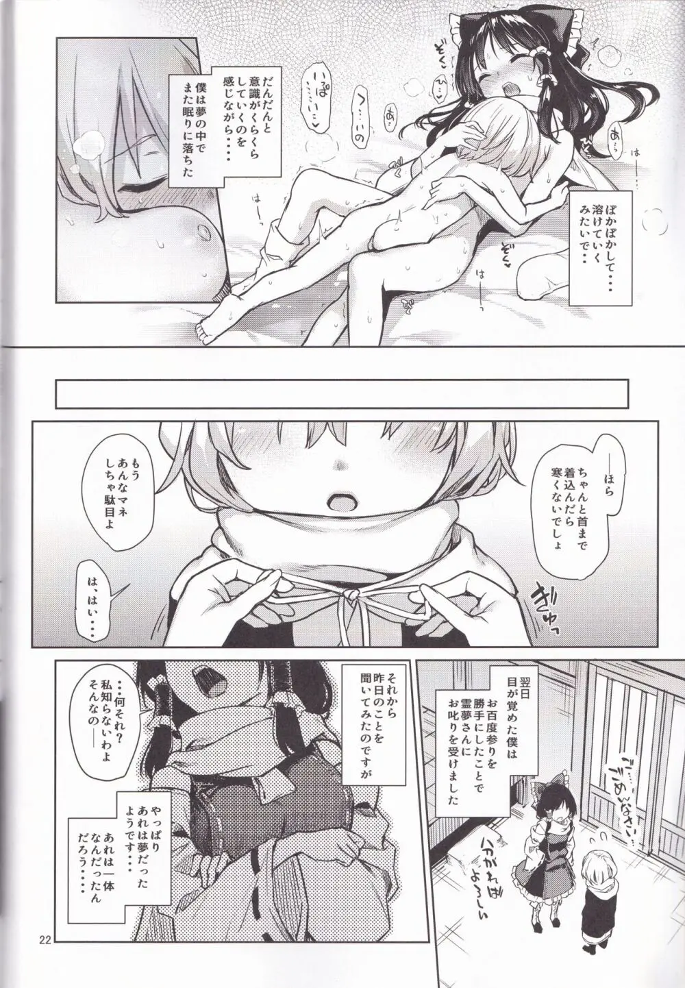 あたため上手の霊夢さん Page.20