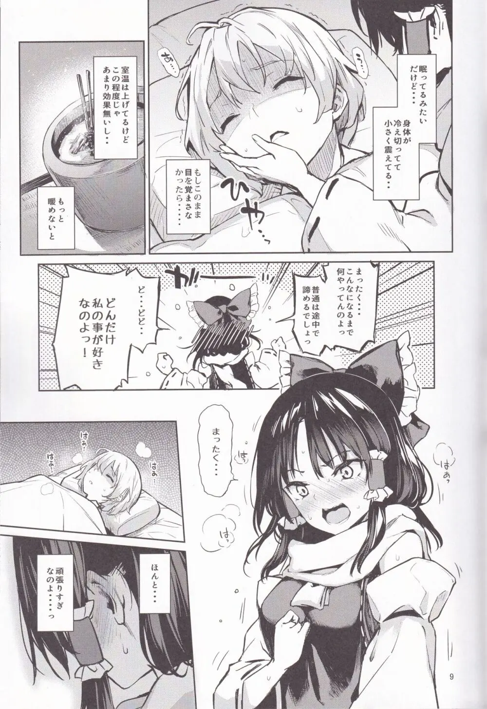 あたため上手の霊夢さん Page.7