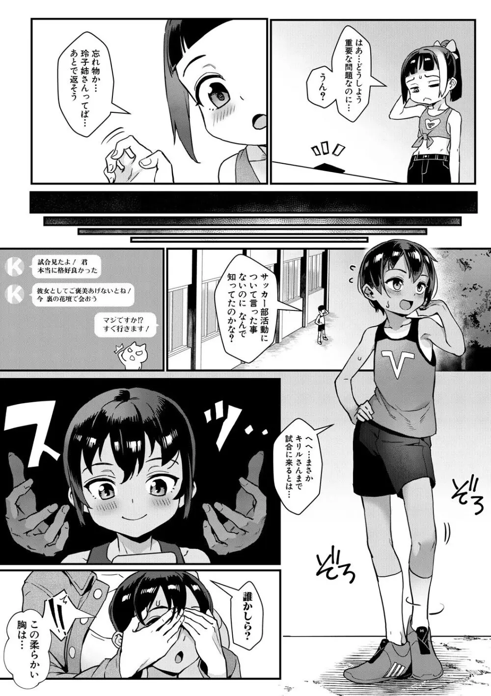 少年が大人になった夏 Page.104