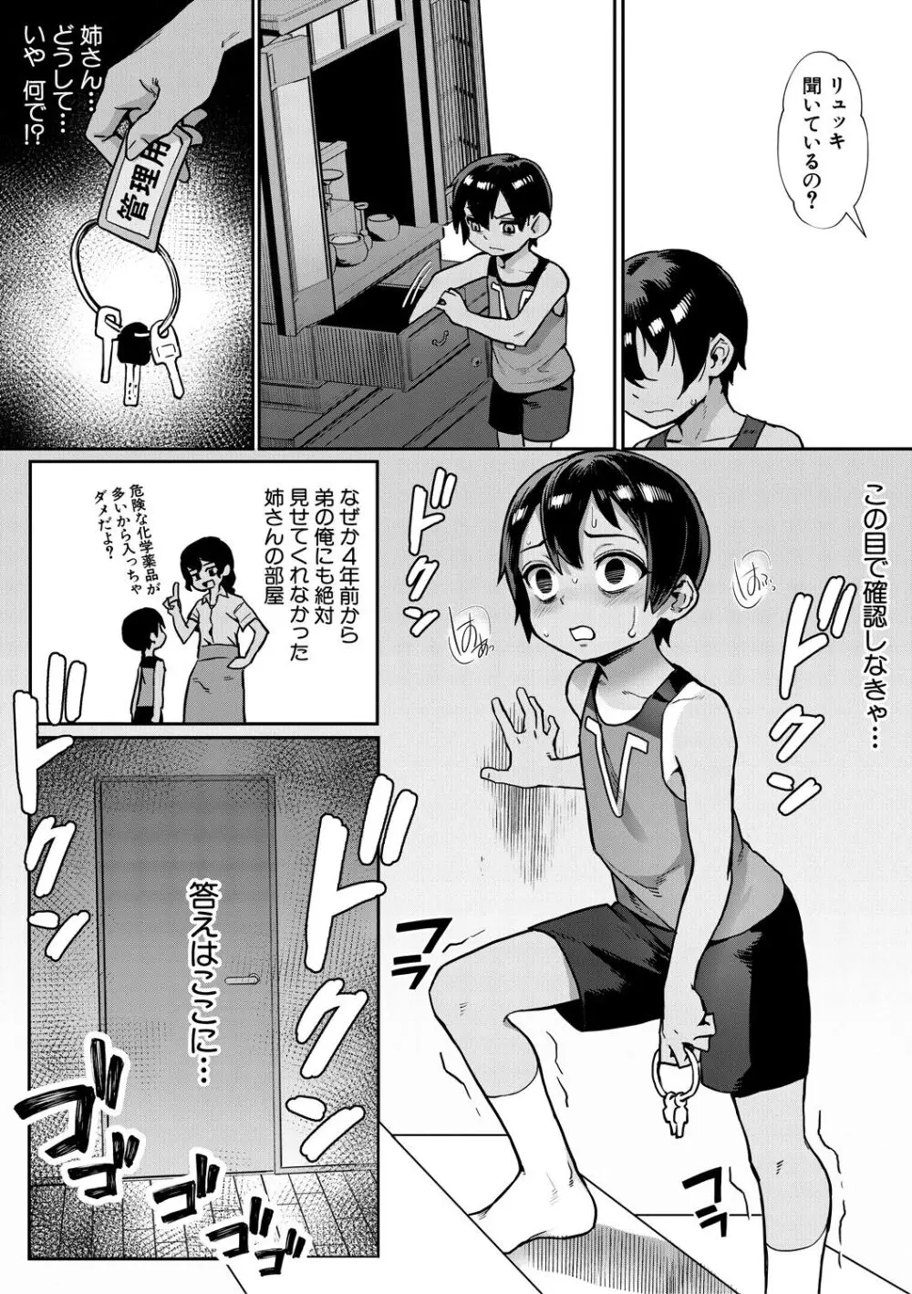 少年が大人になった夏 Page.151