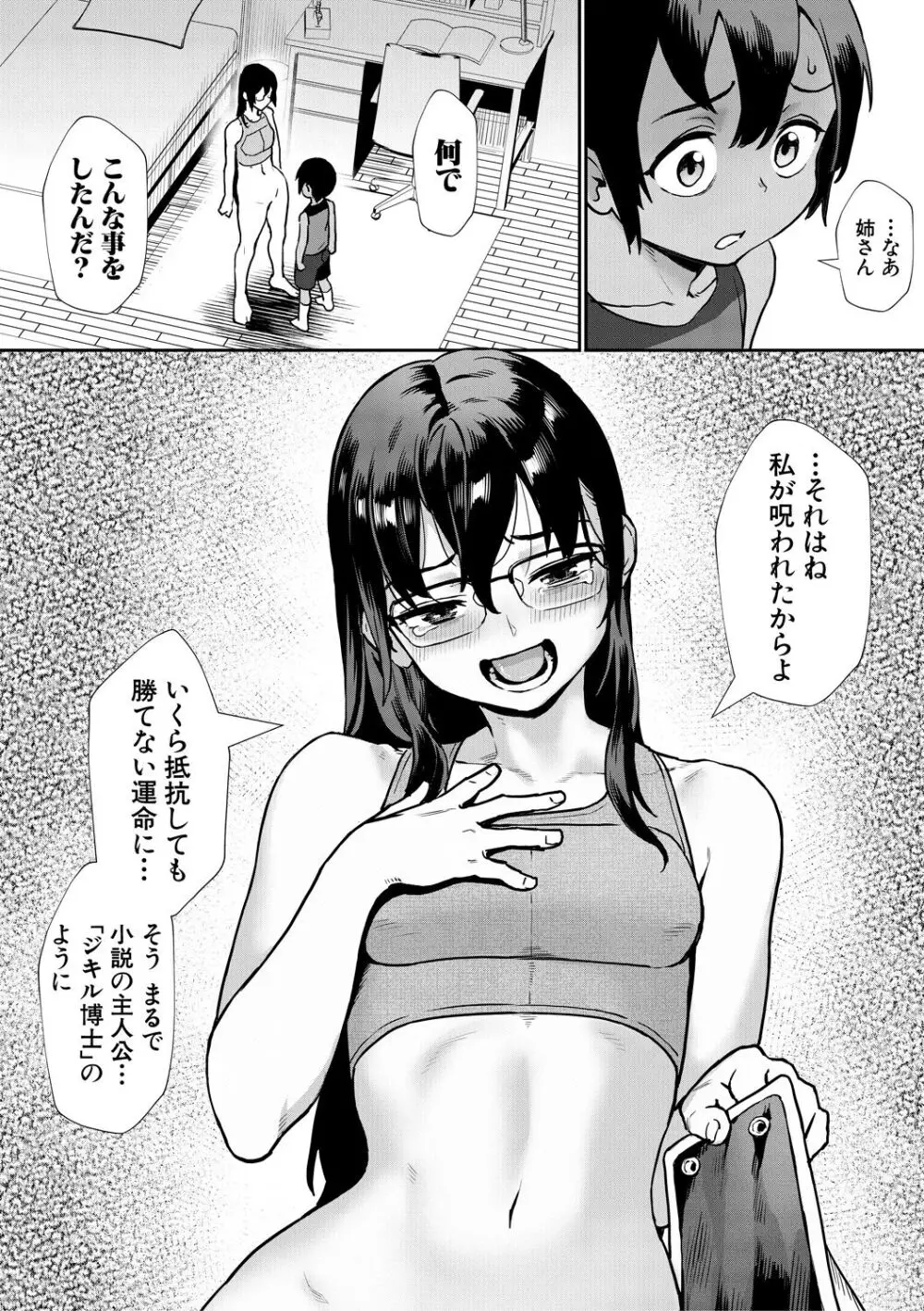 少年が大人になった夏 Page.156