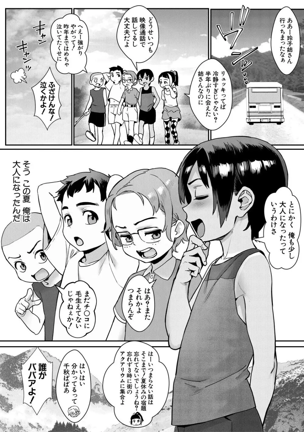 少年が大人になった夏 Page.205